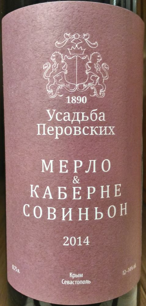 ООО "Вейн унд Вассер" Усадьба Перовских Мерло Каберне Совиньон 2014, Main, #4382