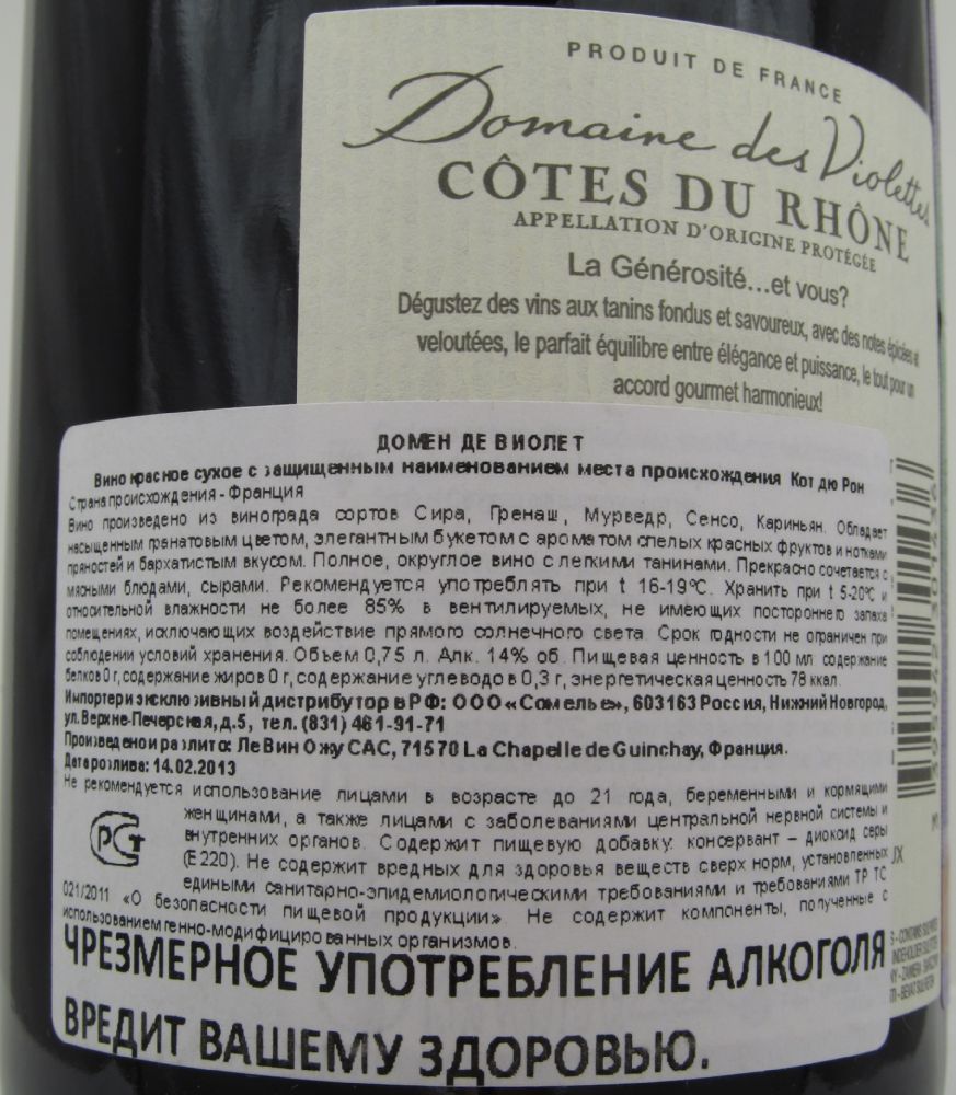 Les Vins Aujoux SAS Domaine des Violettes Vieilles Vignes Côtes du Rhône AOC/AOP 2012, Back, #444