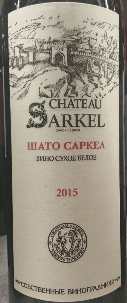 ОАО "Цимлянские вина" Chateau Sarkel 2015, Main, #4571
