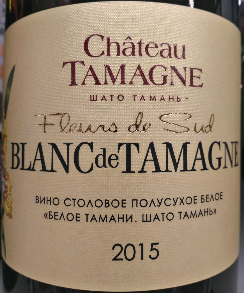 ООО "Кубань-Вино" Château Tamagne Белое Тамани 2015, Main, #4914