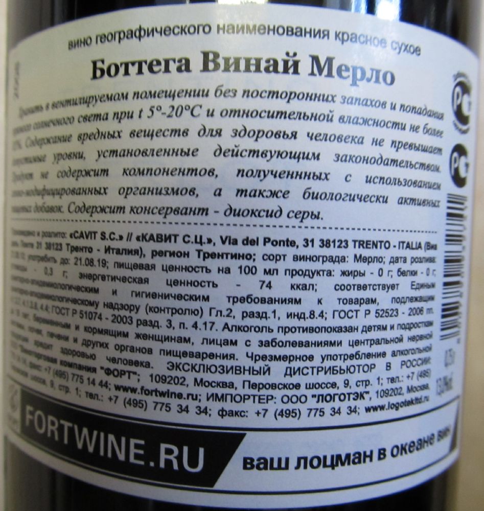 Cavit S.C. Bottega Vinai Merlot Trentino DOC 2008, Back, #517
