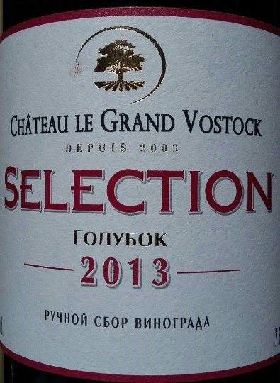 ОАО "Аврора" (Château le Grand Vostock) SELECTION Голубок 2013, Main, #5171