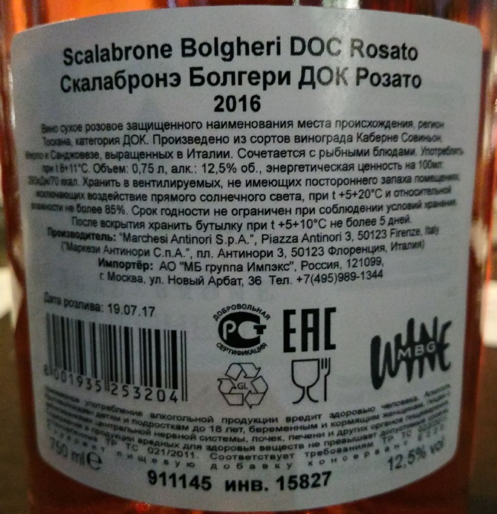 Marchesi Antinori S.p.A. Scalabrone Bolgheri DOC 2016, Back, #5634