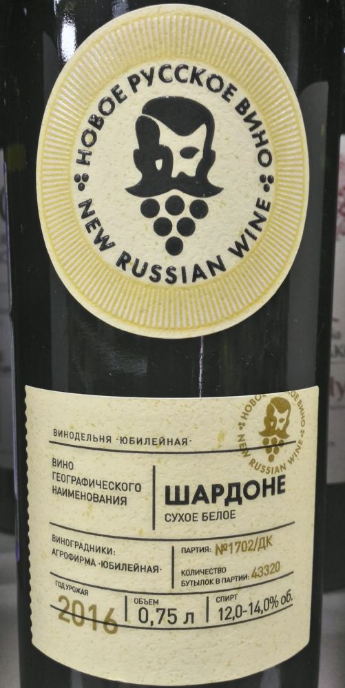 ООО Винодельня "Юбилейная" Новое русское вино Шардоне 2016, Main, #5695