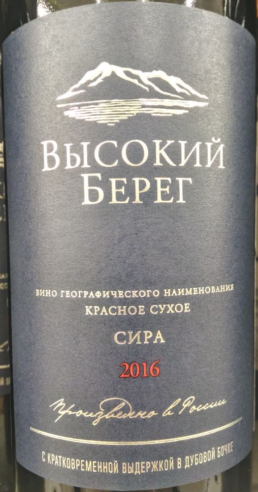 ООО "Кубань-Вино" Высокий берег Сира 2016, Main, #5780