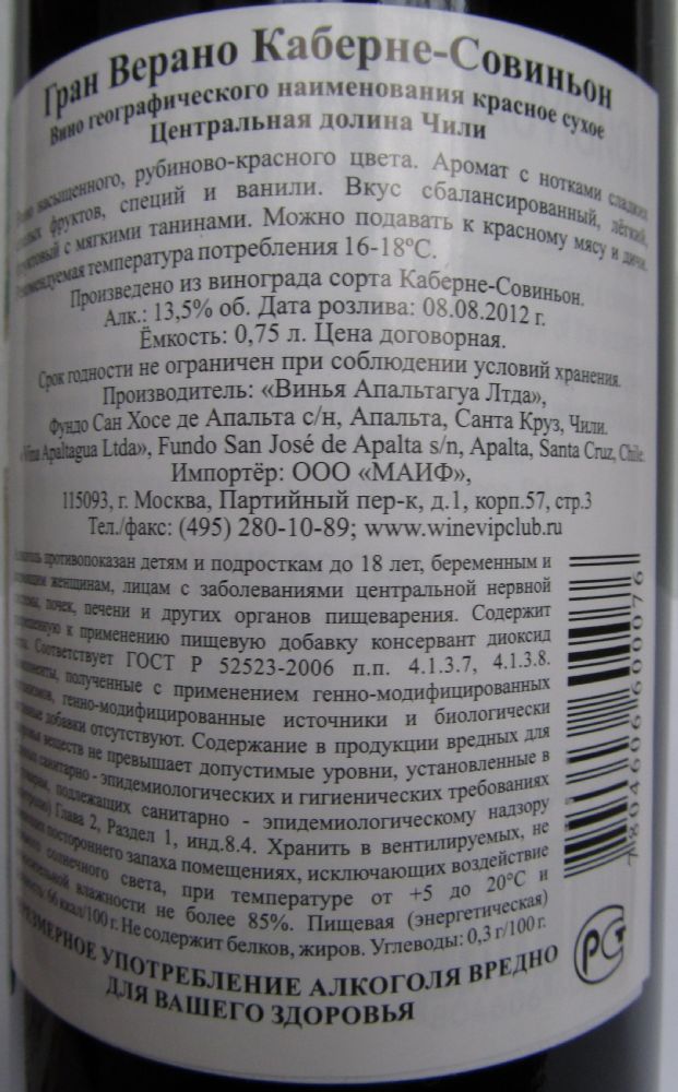 Viña Apaltagua Ltda gran Verano Cabernet Sauvignon 2011, Back, #580