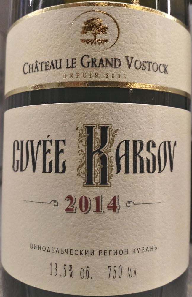 ОАО "Аврора" (Château le Grand Vostock) Cuvée Karsov 2014, Main, #5867