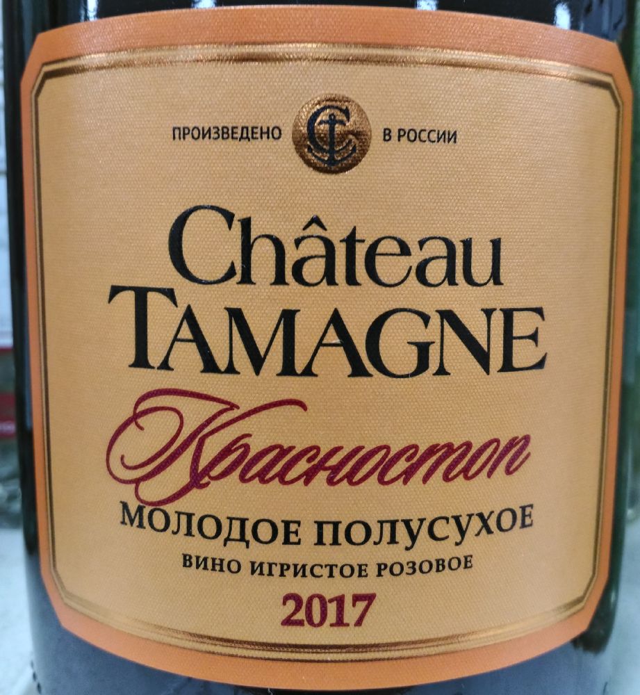 ООО "Кубань-Вино" Château Tamagne Молодое Красностоп 2017, Main, #6002