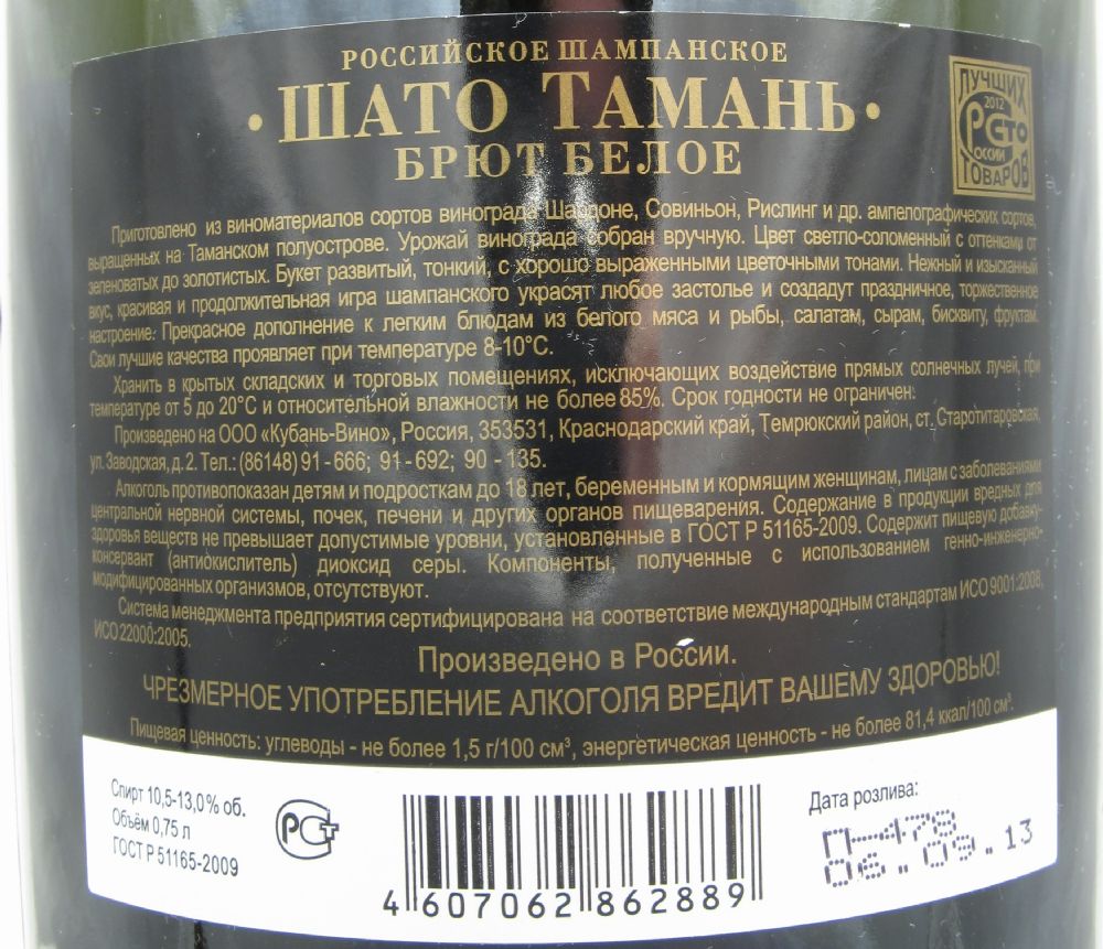 ООО "Кубань-Вино" Château Tamagne Брют NV, Back, #606