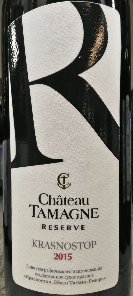 ООО "Кубань-Вино" Château Tamagne Reserve Красностоп анапский 2015, Main, #6133