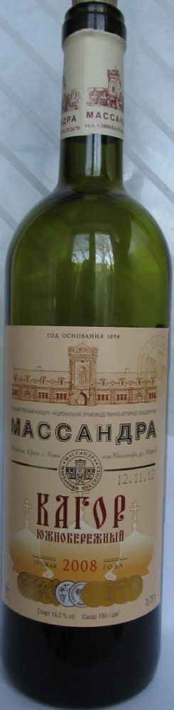 ГК НПАО "Массандра" КАГОР ЮЖНОБЕРЕЖНЫЙ 2008, Front, #653