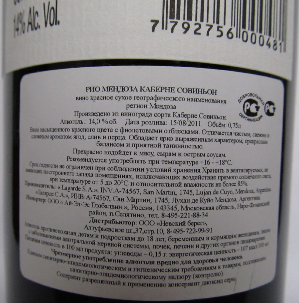 Lagarde S.A. RIO MENDOZA Cabernet Sauvignon 2010, Back, #677