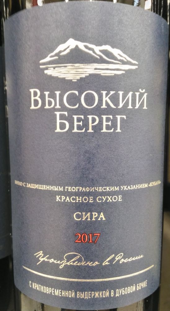 ООО "Кубань-Вино" Высокий берег Сира 2017, Main, #6841