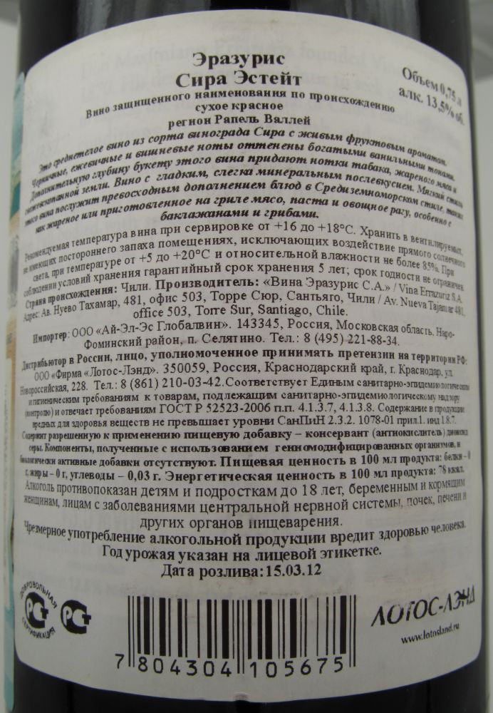 Viña Errazuriz S.A. Estate Reserva Syrah 2011, Back, #700
