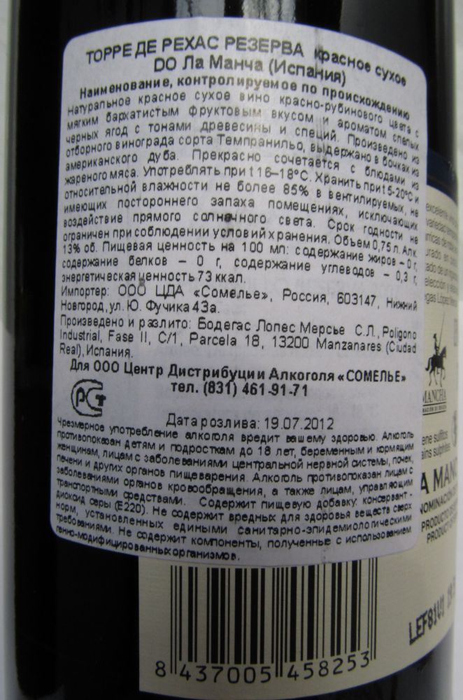 Bodegas López Mercier S.L. Torre de Rejas Reserva DO La Mancha 2007, Back, #727