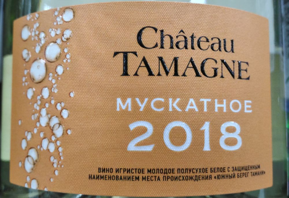 ООО "Кубань-Вино" Château Tamagne Мускатное 2018, Main, #7280