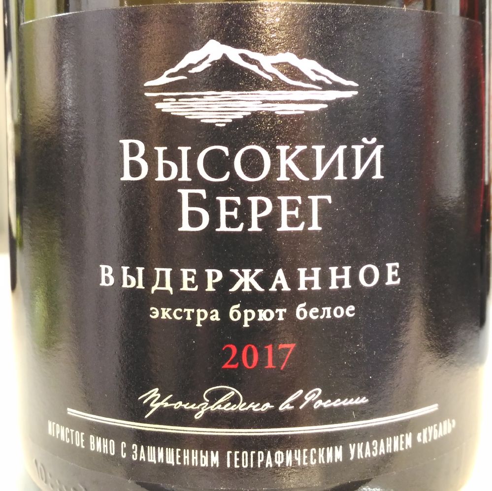 ООО "Кубань-Вино" Высокий Берег выдержанное 2017, Main, #7405