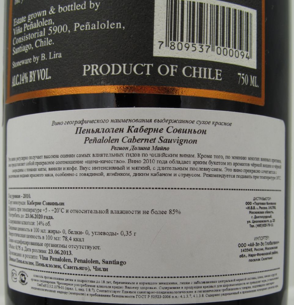 Viña Quebrada de Macul S.A. PEÑALOLEN Cabernet Sauvignon 2010, Back, #751