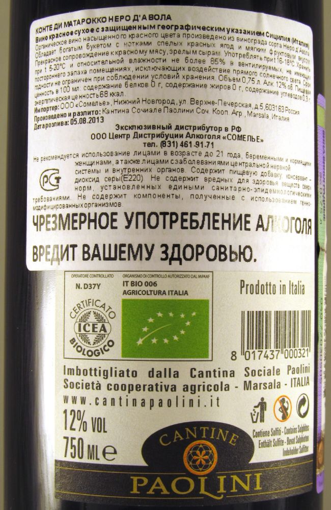 Cantina Sociale Paolini Soc. Coop. Agricola Conte di Matàrocco Nero d'Avola Terre Siciliane IGT NV, Back, #79