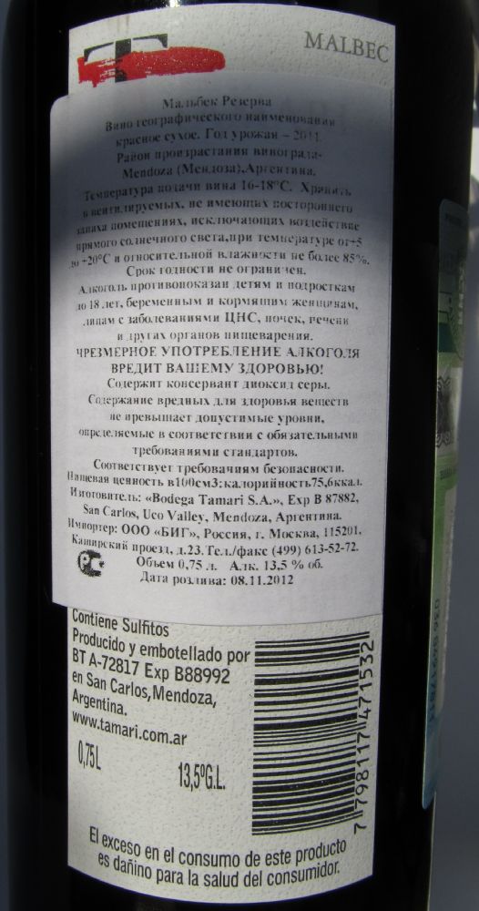 Bodega Tamari S.A. Reserva Malbec 2011, Back, #804