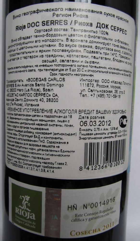 Bodegas Carlos Serres S.A. Tempranillo DOCa Rioja 2011, Back, #837