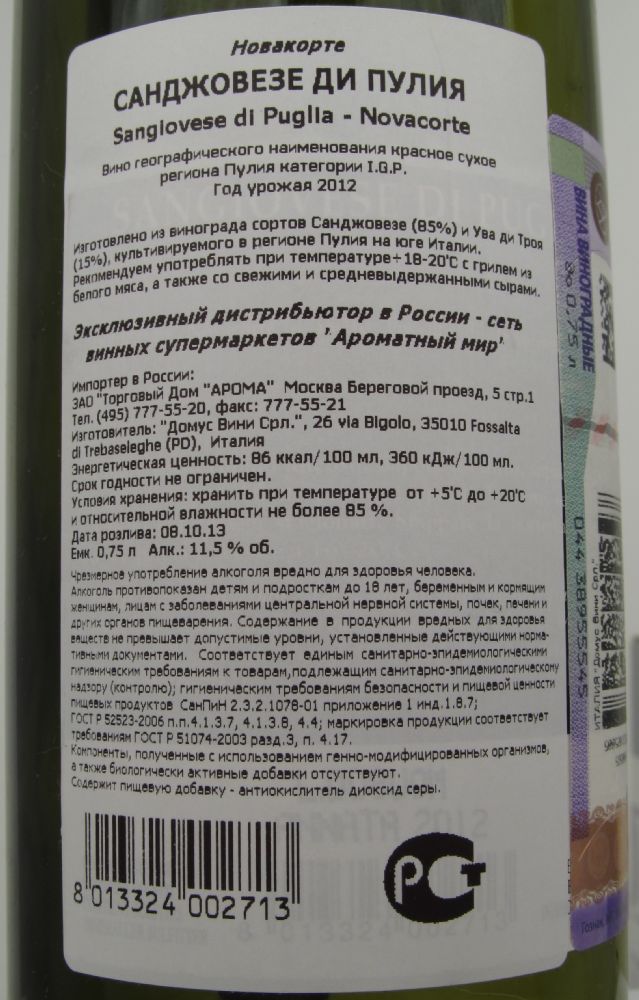 Domus Vini S.r.l. NOVACORTE Sangiovese di Puglia IGT 2012, Back, #952
